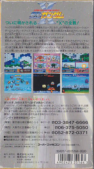 SD Gundam X: Super Gachapon World - (SFC) Super Famicom [Pre-Owned] (Japanese Import) Video Games Yutaka   