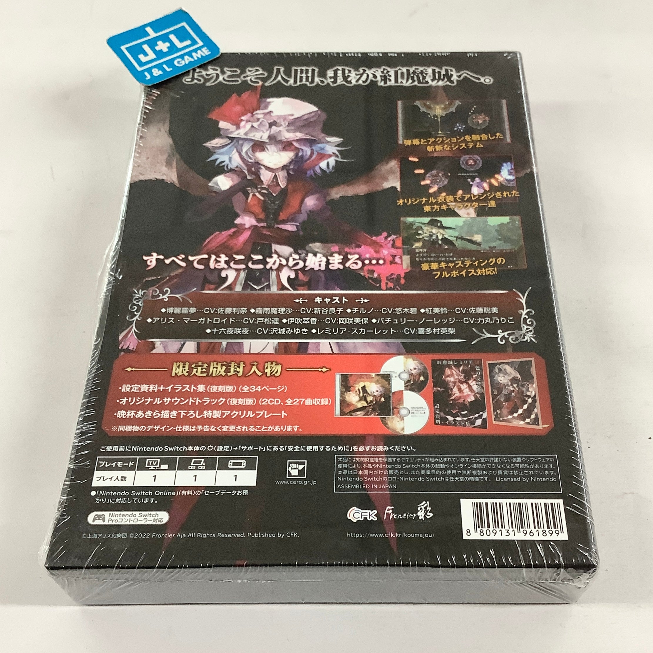 Koumajou Remilia Scarlet Symphony (Limited Edition) - (NSW) Nintendo Switch (Japanese Import) Video Games Limited Run