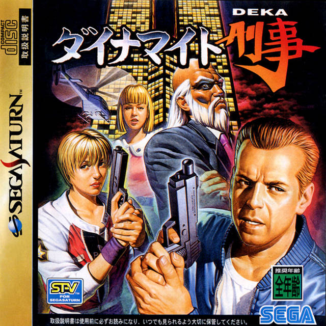 Die Hard Arcade - (SS) SEGA Saturn [Pre-Owned] (Japanese Import