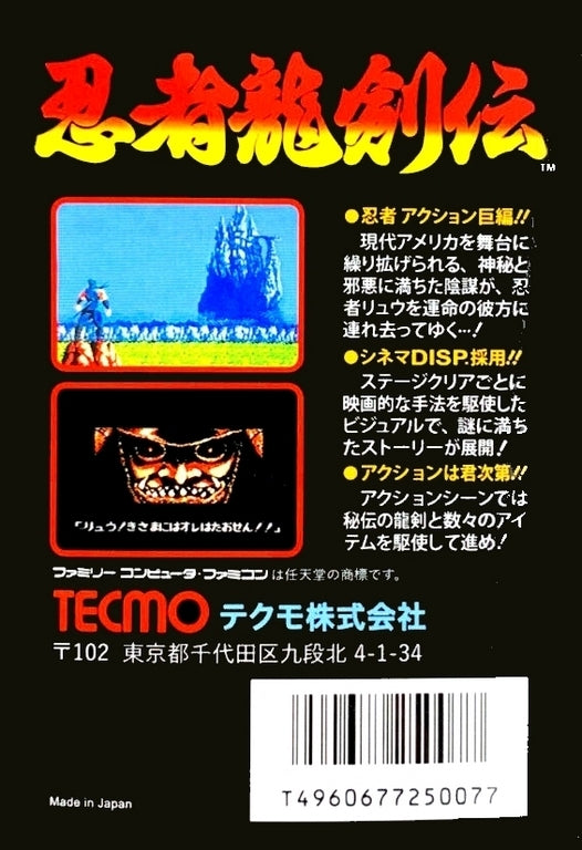 Ninja Ryuukenden - (FC) Famicom [Pre-Owned] (Japanese Import