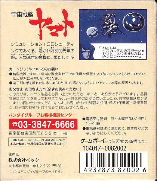 Uchuu Senkan Yamato - (GB) Game Boy [Pre-Owned] (Japanese Import) Video Games Nintendo   