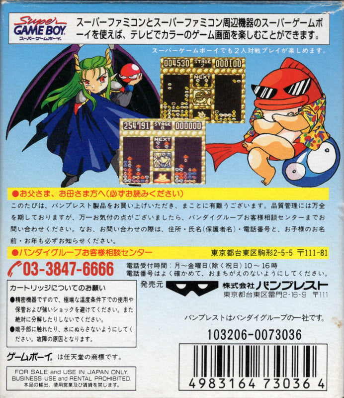 Puyo Puyo - (GB) Game Boy [Pre-Owned] (Japanese Import) Video Games Banpresto   