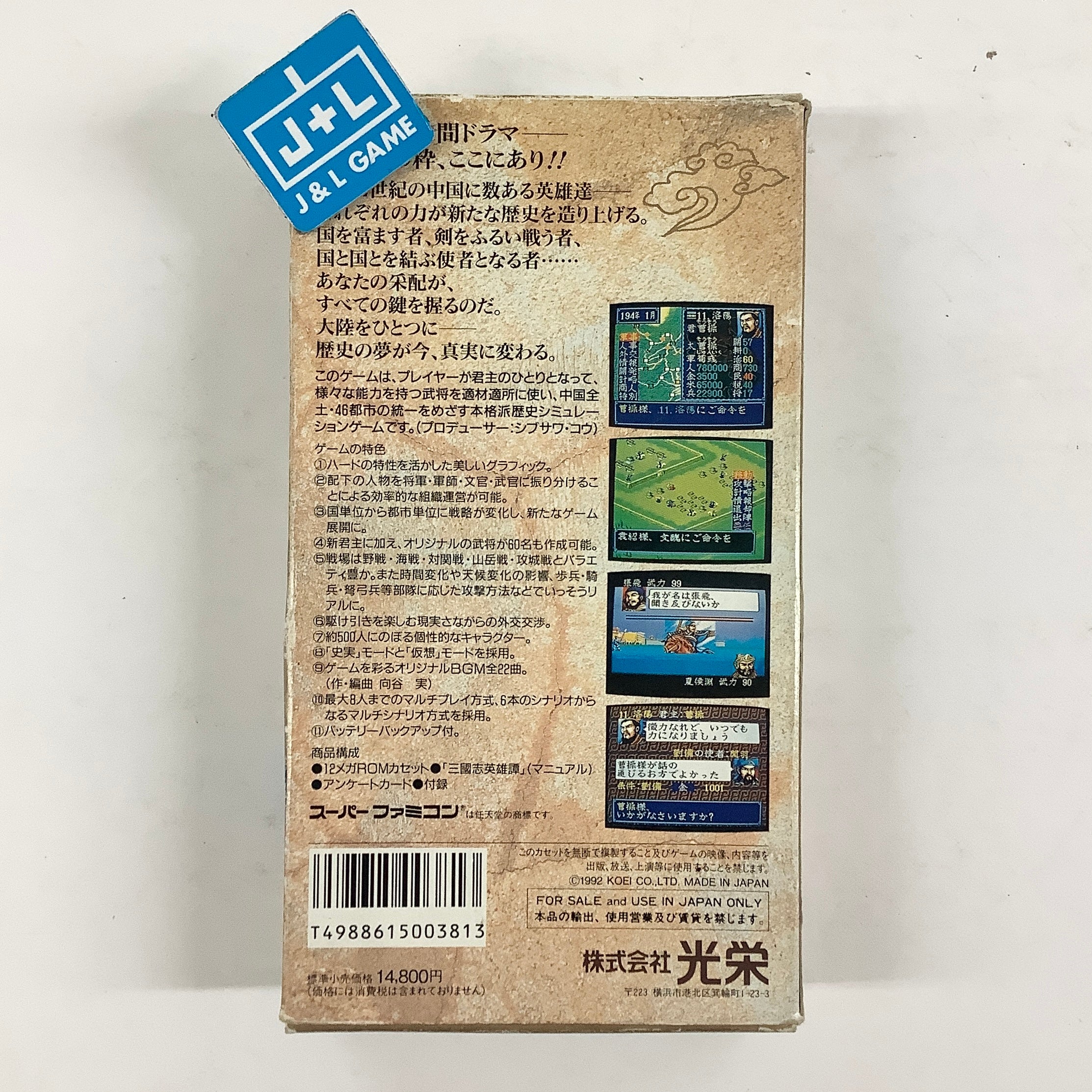 Romance of the Three Kingdoms III: Dragon of Destiny - (SFC) Super Famicom [Pre-Owned] (Japanese Import)