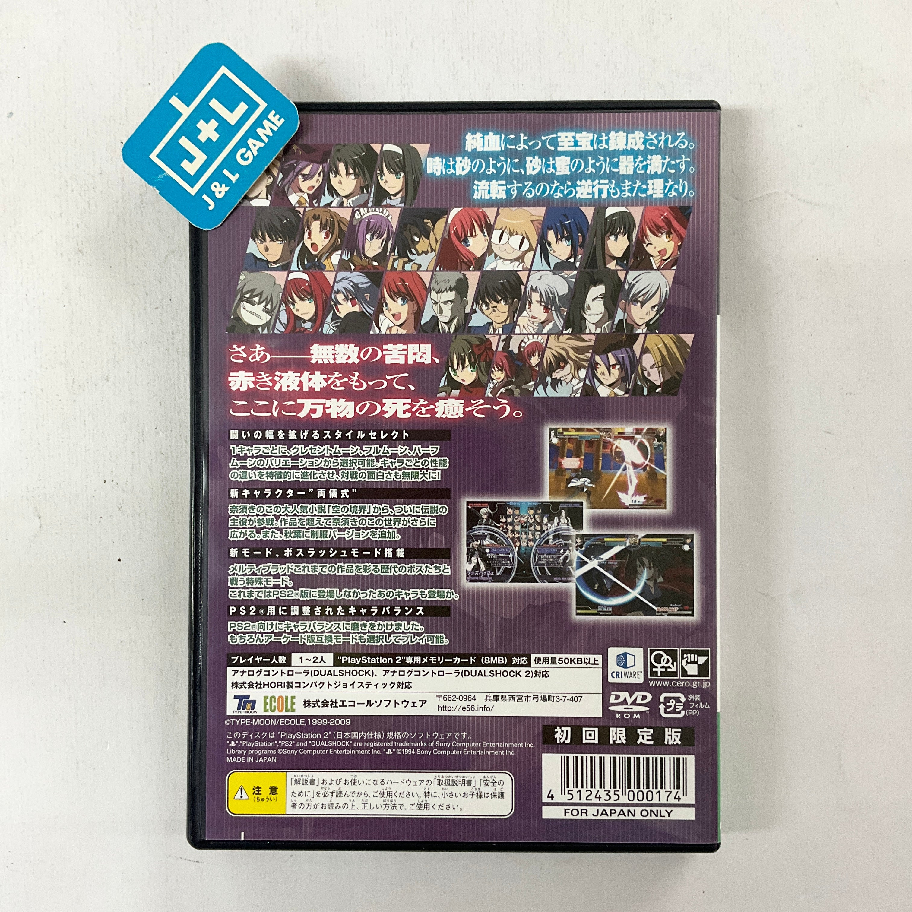 Melty Blood Actress Again (Limited Edition) - (PS2) Playstation 2 [Pre-Owned] (Japanese Import) Video Games Ecole   