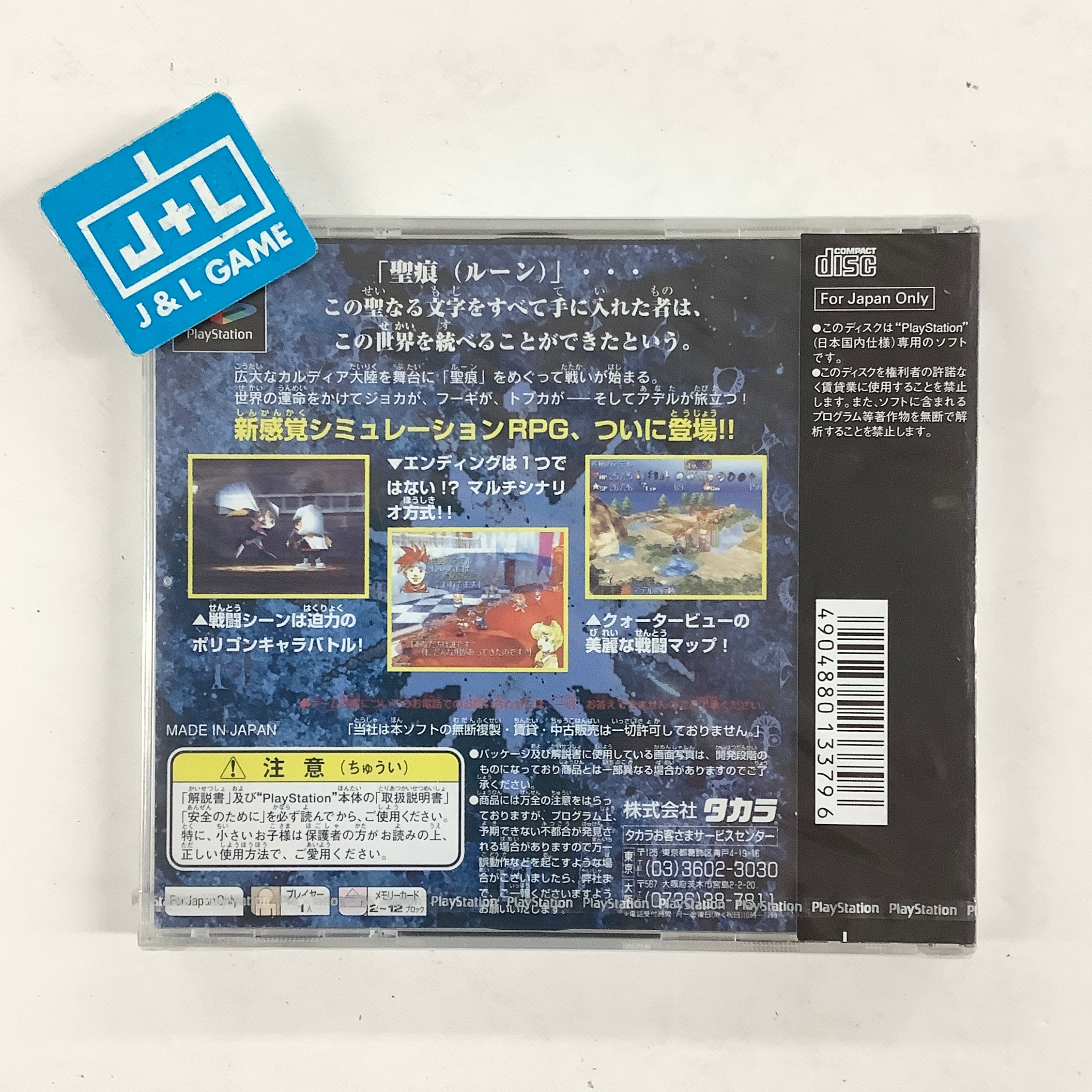 Rune no Joka: Hikari to Yamo no Sei-oujo - (PS1) PlayStation 1 (Japanese Import) Video Games Takara