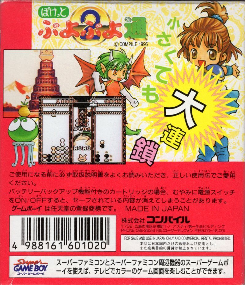 Pocket Puyo Puyo 2 - (GB) Game Boy [Pre-Owned] (Japanese Import) Video Games NIntendo