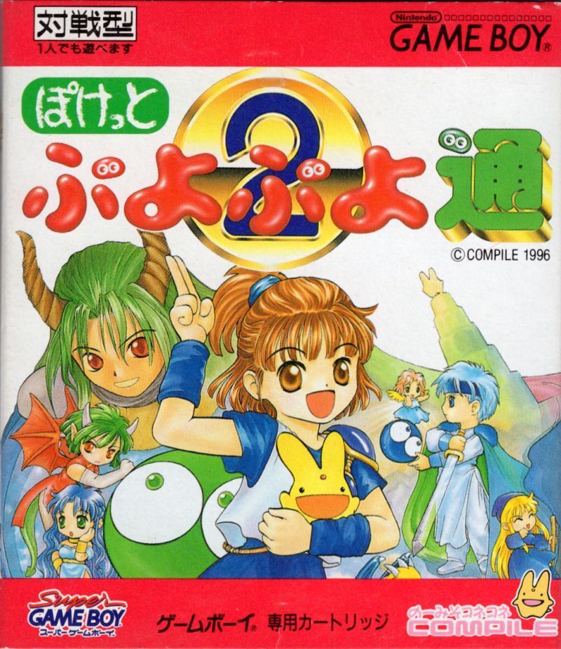 Pocket Puyo Puyo 2 - (GB) Game Boy [Pre-Owned] (Japanese Import) Video Games NIntendo