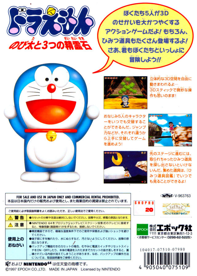 Doraemon: Nobita to 3 Tsu no Seireiseki - (N64) Nintendo 64 [Pre-Owned] (Japanese Import) Video Games Epoch