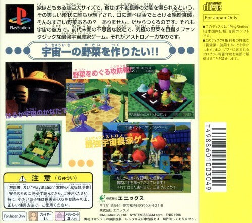 Astronouka - (PS1) PlayStation 1 [Pre-Owned] (Japanese Import