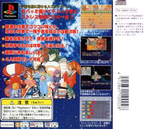 Uchuu Goushouden: Bakuretsu Akindo - (PS1) Playstation (Japanese Import) Video Games Astec 21