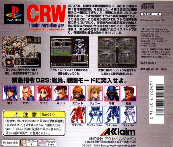 CRW: Counter Revolution War - (PS1) Playstation (Japanese Import) Video Games Acclaim Japan