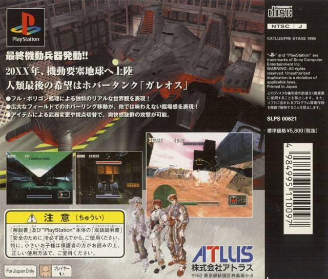 GALEOZ - (PS1) PlayStation 1 (Japanese Import) Video Games Atlus
