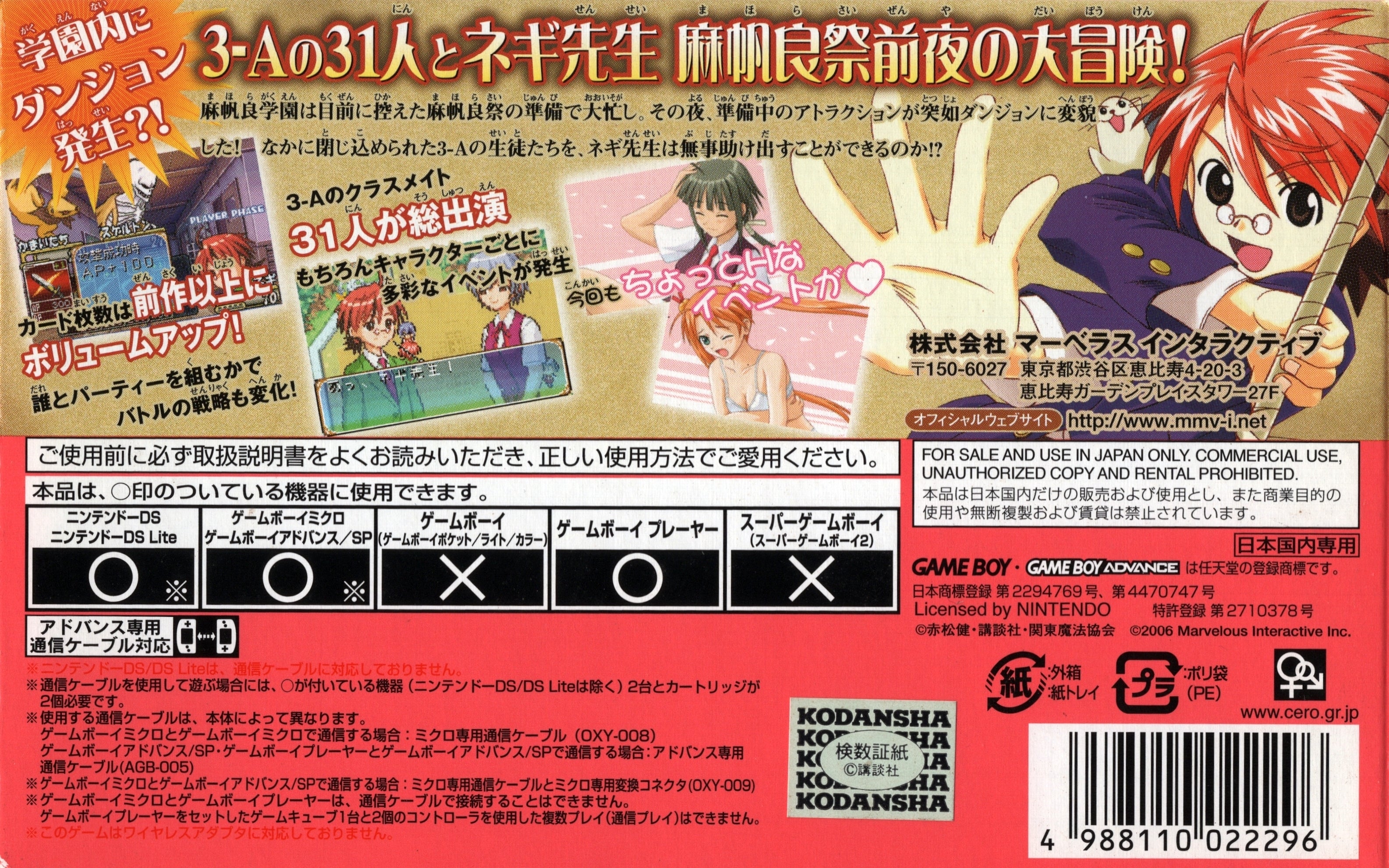 Mahou Sensei Negima! Private Lesson 2: Ojama Shimasu Parasite de Chu - (GBA) Game Boy Advance [Pre-Owned] (Japanese Import) Video Games Marvelous Entertainment