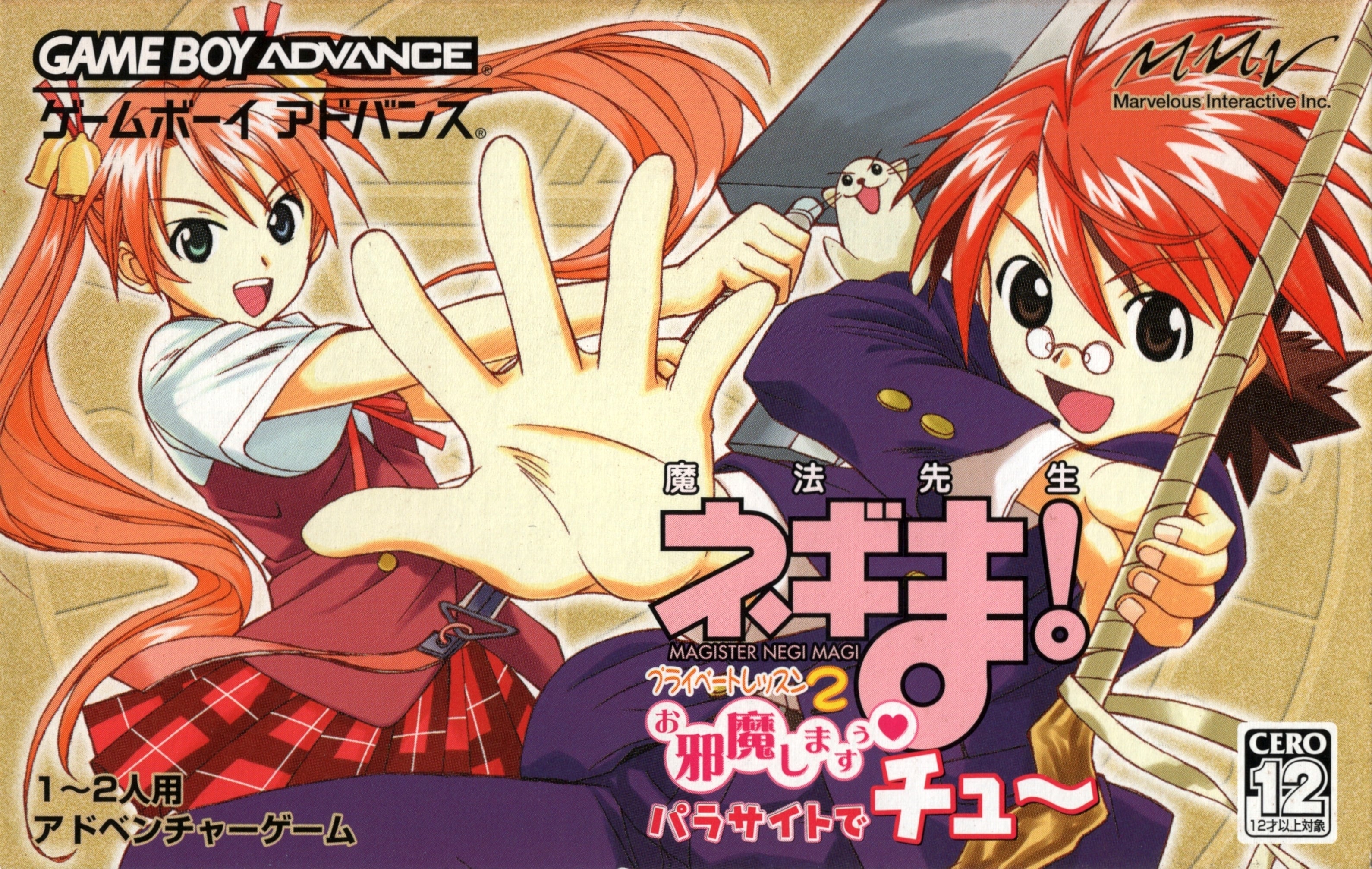 Mahou Sensei Negima! Private Lesson 2: Ojama Shimasu Parasite de Chu - (GBA) Game Boy Advance [Pre-Owned] (Japanese Import) Video Games Marvelous Entertainment