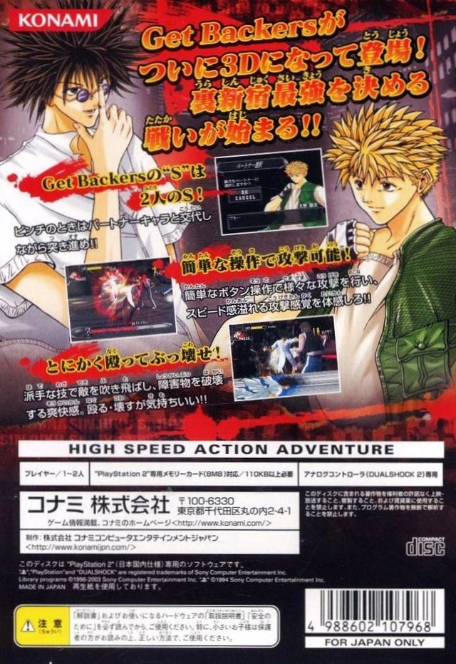 GetBackers Dakkanya: Urashinshiku Saikyou Battle - (PS2