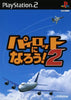 Pilot ni Narou! 2 - (PS2) PlayStation 2 [Pre-Owned] (Japanese Import) Video Games Victor Interactive Software   