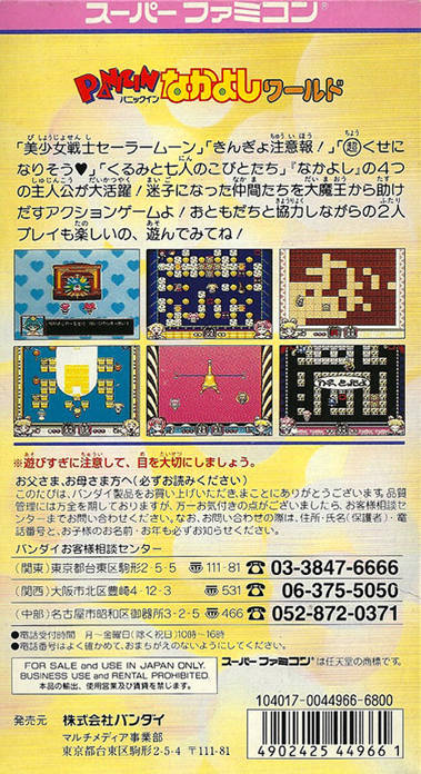 Bishoujo Senshi Sailor Moon: Panic in Nakayoshi World - (SFC) Super Famicom [Pre-Owned] (Japanese Import) Video Games Bandai