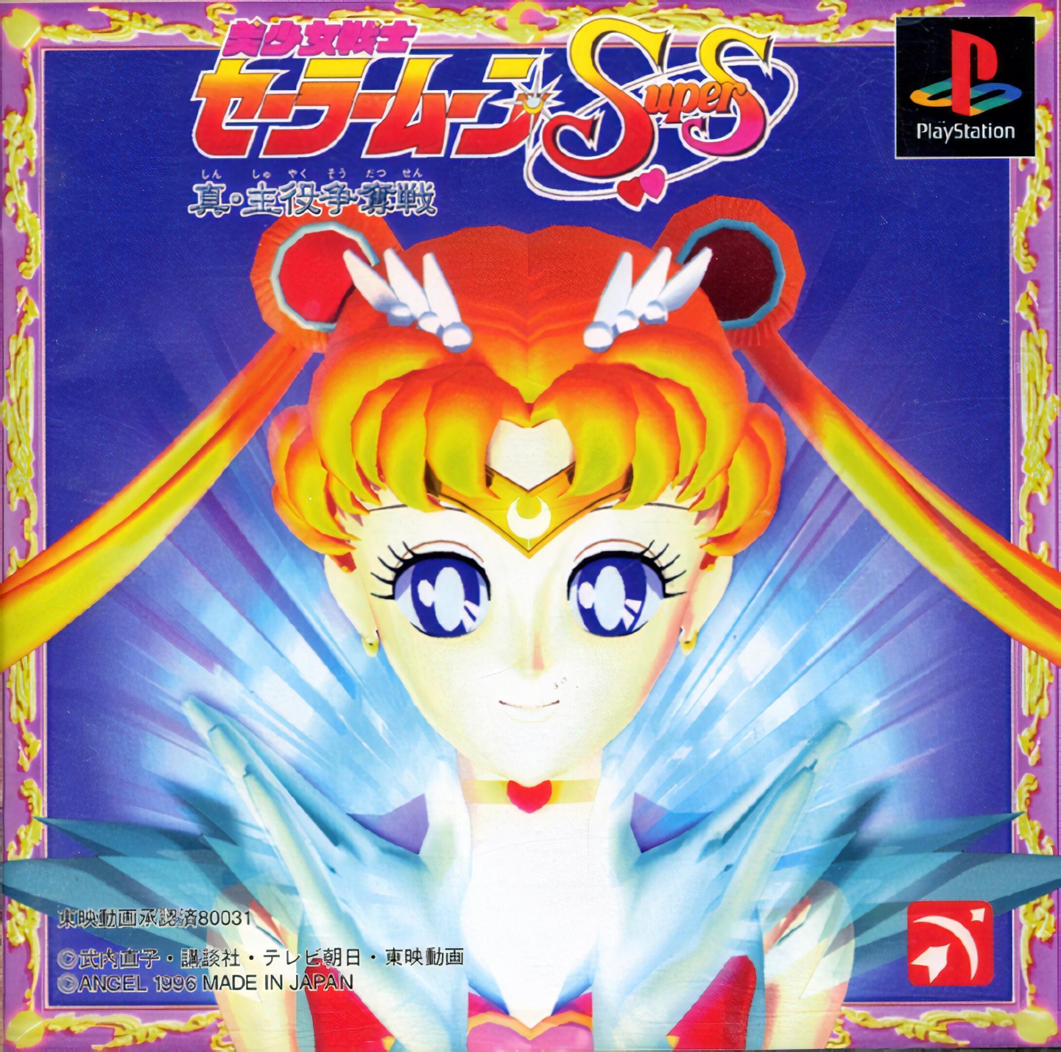 Bishoujo Senshi Sailor Moon Super S: Shin Shuyaku Soudatsusen - (PS1) PlayStation 1 [Pre-Owned] (Japanese Import) Video Games Angel (Bandai)