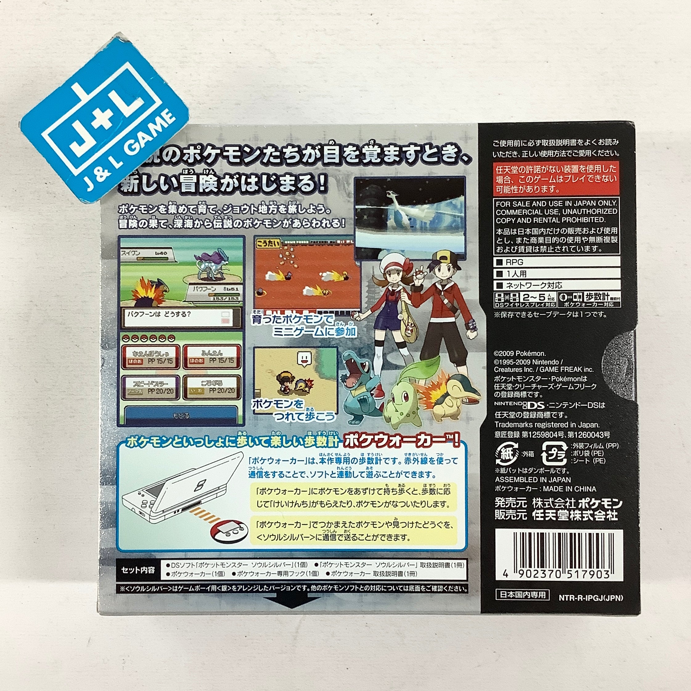 Pocket Monsters SoulSilver - (NDS) Nintendo DS (Japanese Import) Video Games Nintendo