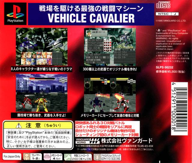 Vehicle Cavalier - (PS1) Playstation (Japanese Import) Video Games Vanguard