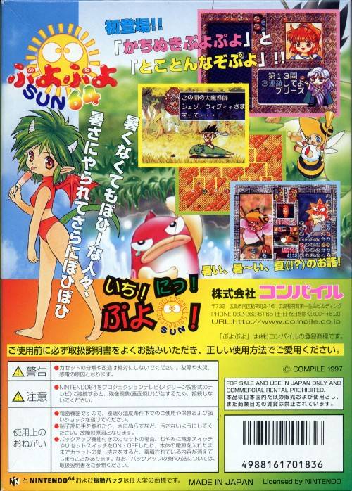 Puyo Puyo Sun 64 - (N64) Nintendo 64 [Pre-Owned] (Japanese Import) Video Games Compile   