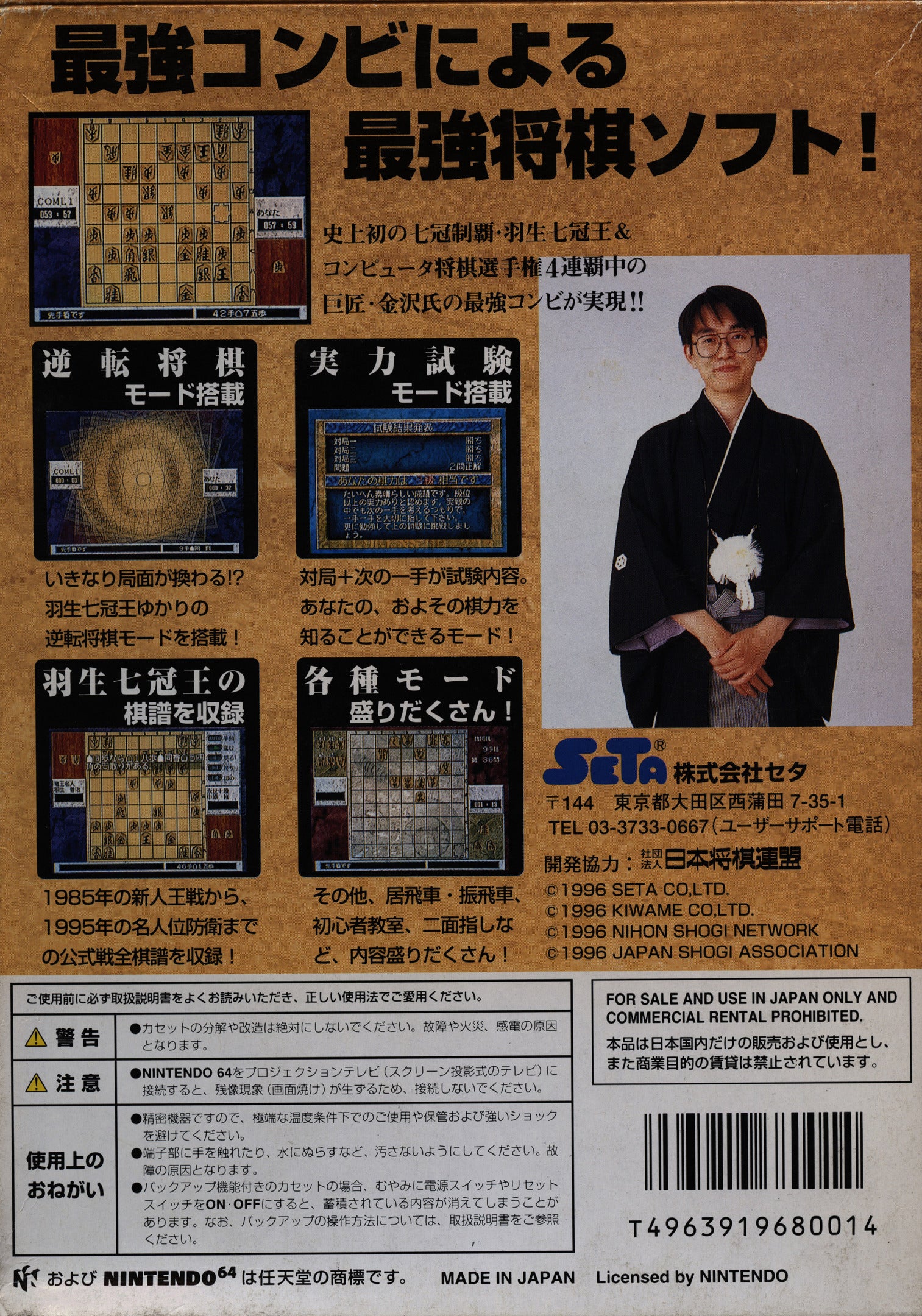 Saikyou Habu Shogi - (N64) Nintendo 64 [Pre-Owned] (Japanese