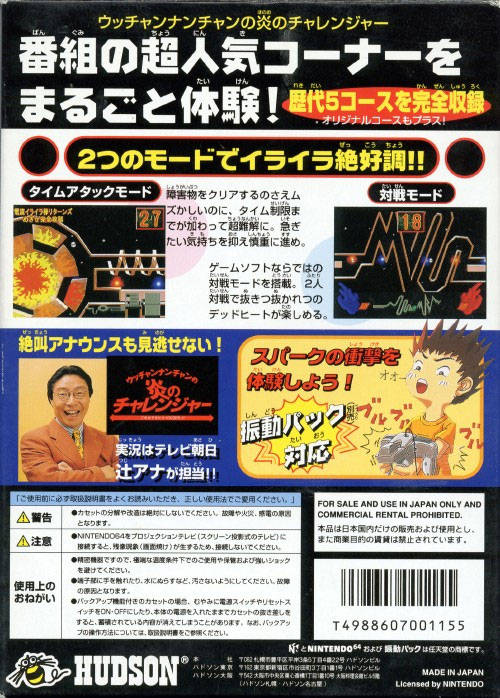 Uchhannanchan no Honoo no Challenger: Denryuu IraIra Bou - (N64) Nintendo 64 [Pre-Owned] (Japanese Import) Video Games Hudson   