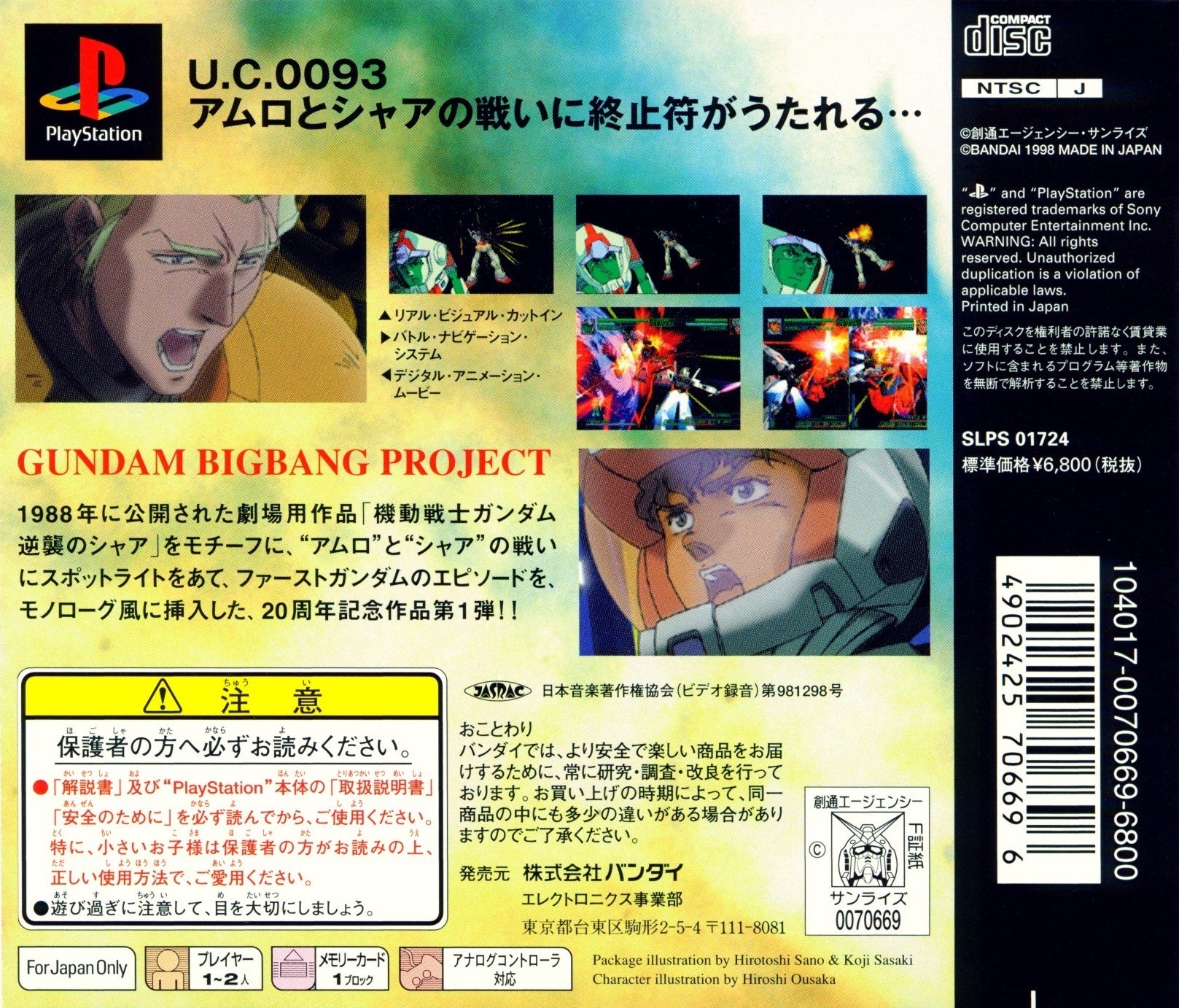 Kidou Senshi Gundam: Gyakushuu no Char - (PS1) PlayStation 1 [Pre-Owned] (Asia Import) Video Games Bandai