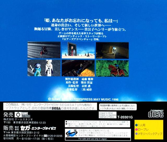 Airs Adventure - (SS) Sega Saturn [Pre-Owned] (Japanese Import)