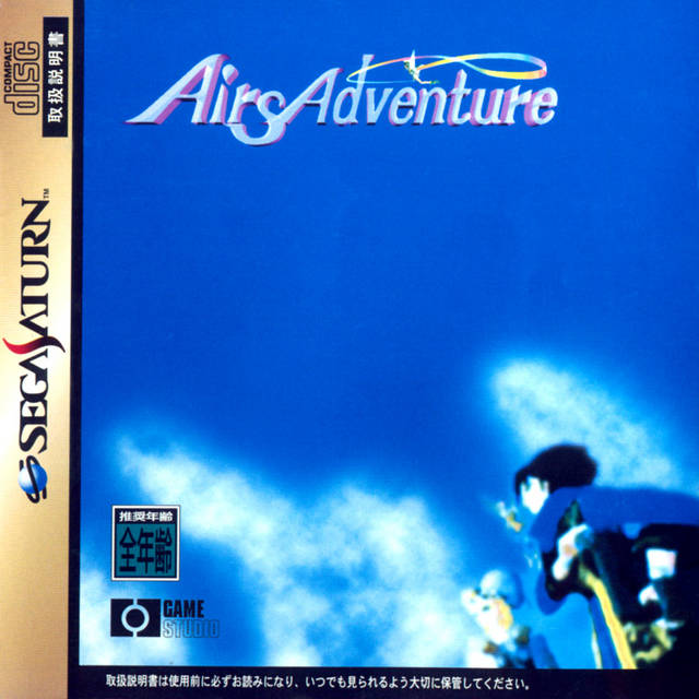 Airs Adventure - (SS) Sega Saturn [Pre-Owned] (Japanese Import)