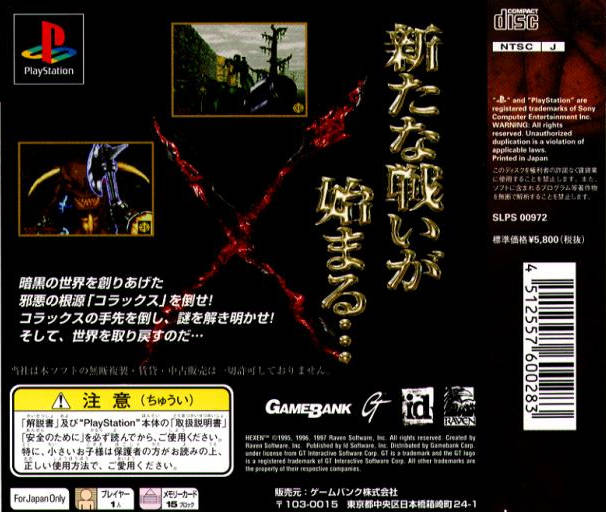 Hexen - (PS1) PlayStation 1 (Japanese Import) Video Games GameBank