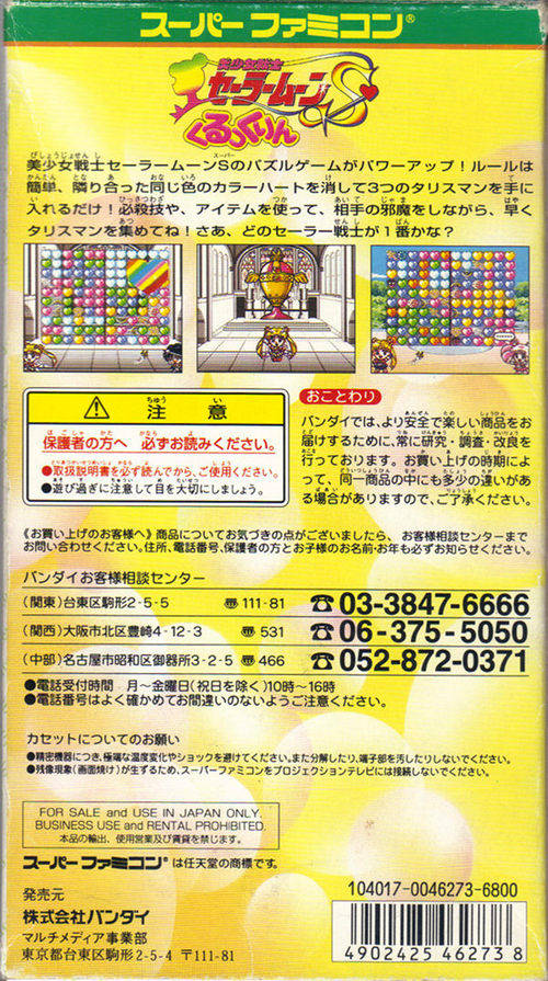 Bishoujo Senshi Sailor Moon S Kurukkurin - (SFC) Super Famicom [Pre-Owned] (Japanese Import)