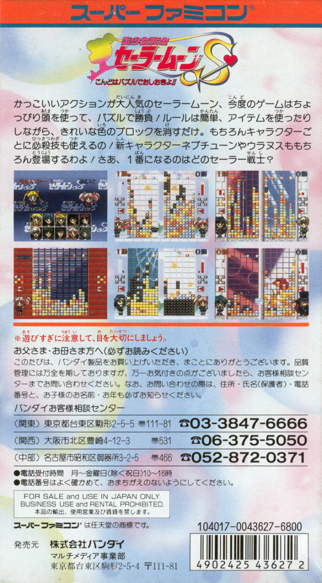 Bishoujo Senshi Sailor Moon S: Kondo wa Puzzle de Oshioki yo!! - (SFC) Super Famicom [Pre-Owned] (Japanese Import) Video Games Bandai   