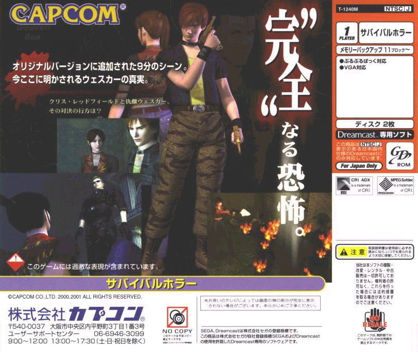 BioHazard: Code Veronica Kanzenban - (DC) SEGA Dreamcast [Pre-Owned] (Japanese Import) Video Games Capcom   