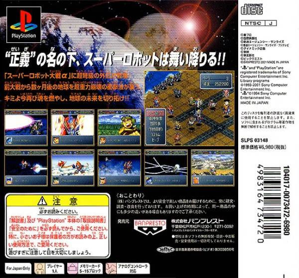 Super Robot Taisen Alpha Gaiden - (PS1) Playstation 1 [Pre-Owned] (Japanese Import) Video Games Banpresto   