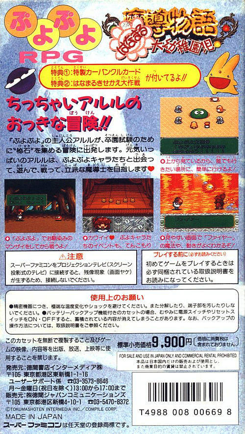 Madou Monogatari Hanamaru Daiyouchi Enji - (SNES) Super Nintendo [Pre-Owned] Video Games NIntendo