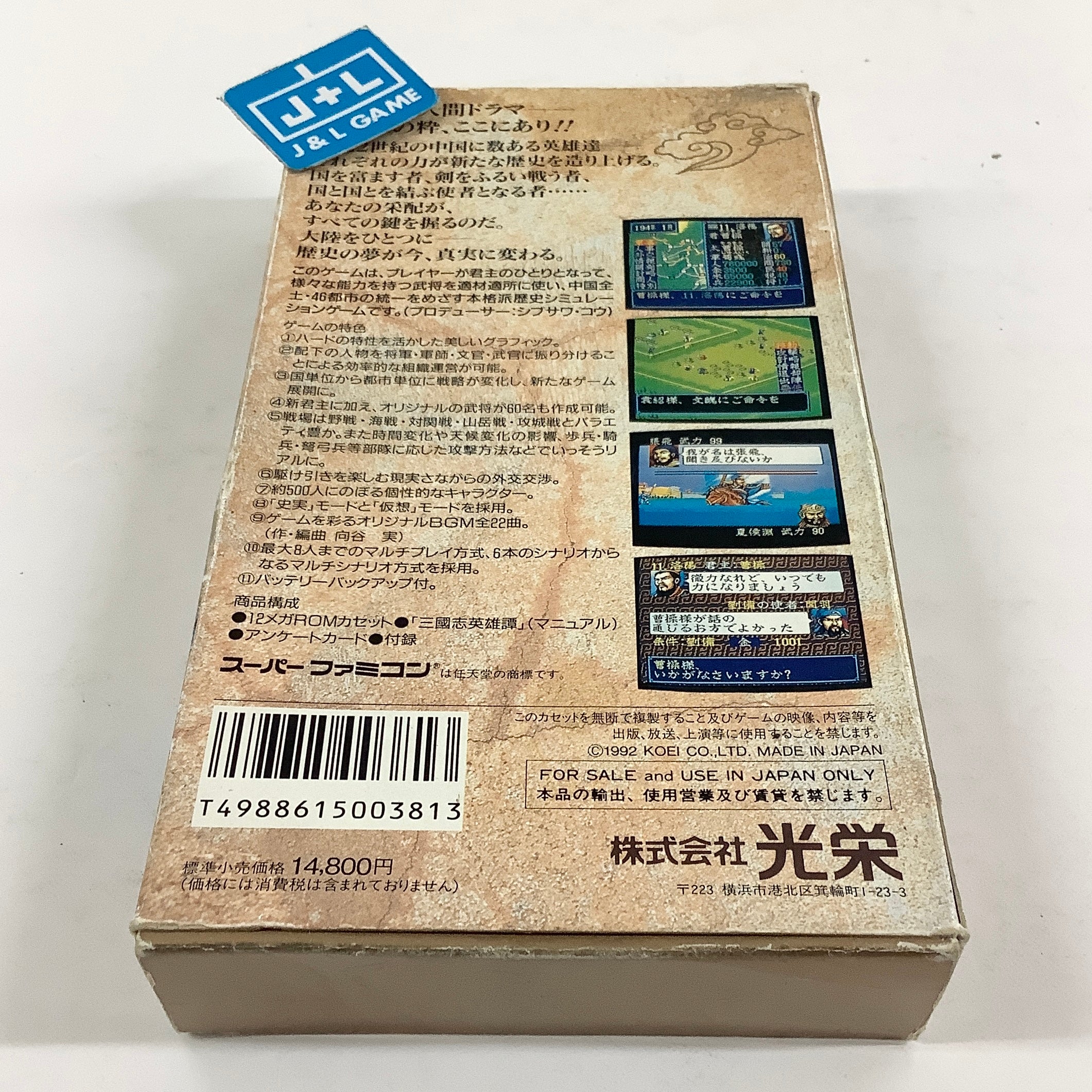 Romance of the Three Kingdoms III: Dragon of Destiny - (SFC) Super Famicom [Pre-Owned] (Japanese Import)