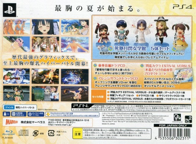 Senran Kagura Estival Versus DX Premium - (PS4) PlayStation 4 [Pre-Owned] (Japanese Import) Video Games XSEED Games   
