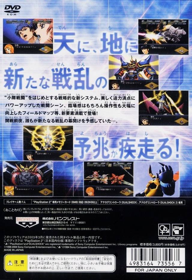 Super Robot Taisen Alpha 2nd (PlayStation 2 the Best) - (PS2) PlayStation 2 (Japanese Import)