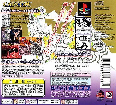 Jojo no Kimyou na Bouken - (PS1) PlayStation 1 (Japanese Import) [Pre-Owned] Video Games Capcom   