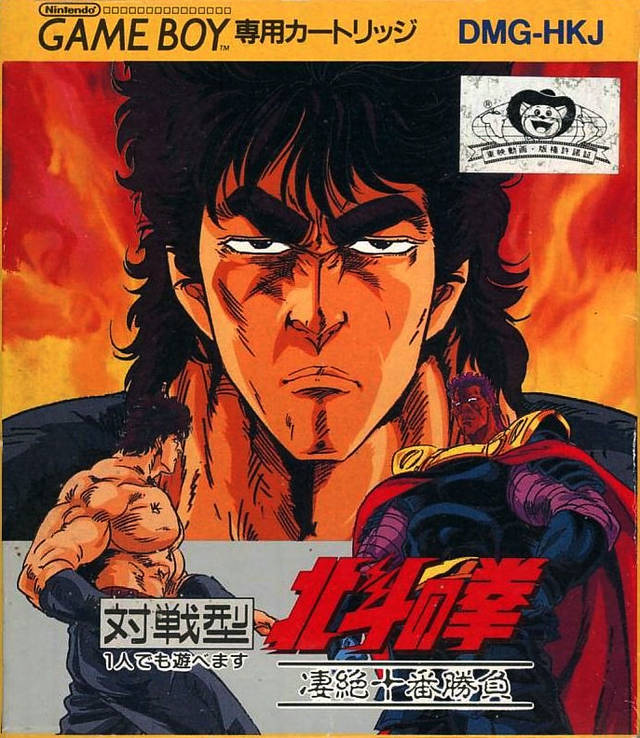 Hokuto no Ken: Seizetsu Juuban Shoubu - (GB) Game Boy [Pre-Owned] (Japanese Import) Video Games Electro Brain   