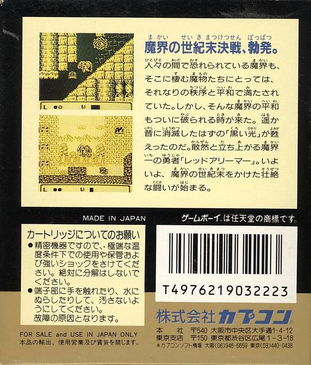 Red Arremer: Makai-Mura Gaiden - (GB) Game Boy [Pre-Owned] (Japanese Import) Video Games Capcom   