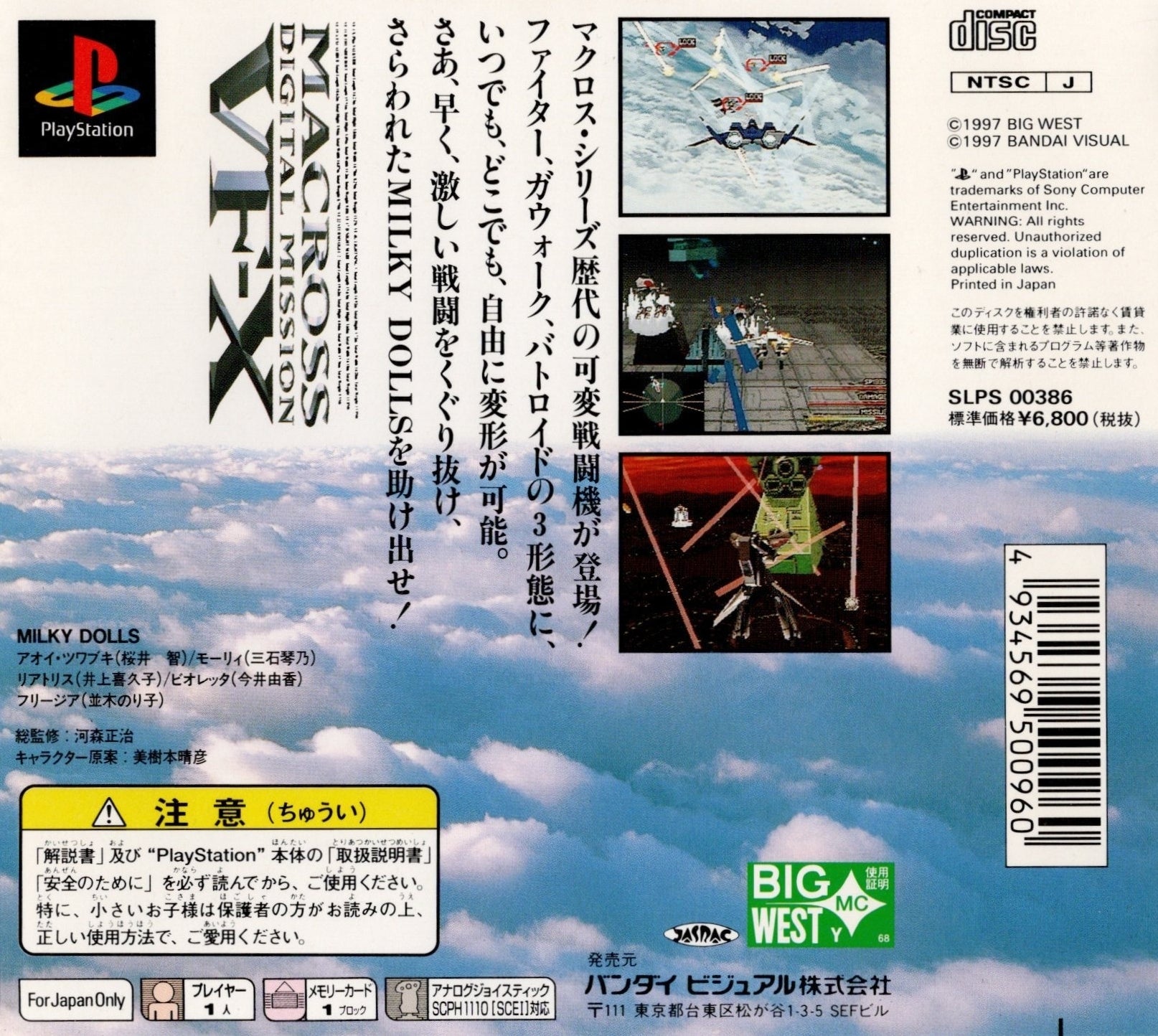 Macross Digital Mission VF-X - (PS1) PlayStation 1 [Pre-Owned Macross Digital Mission VF-X - (PS1) PlayStation 1 [Pre-Owned