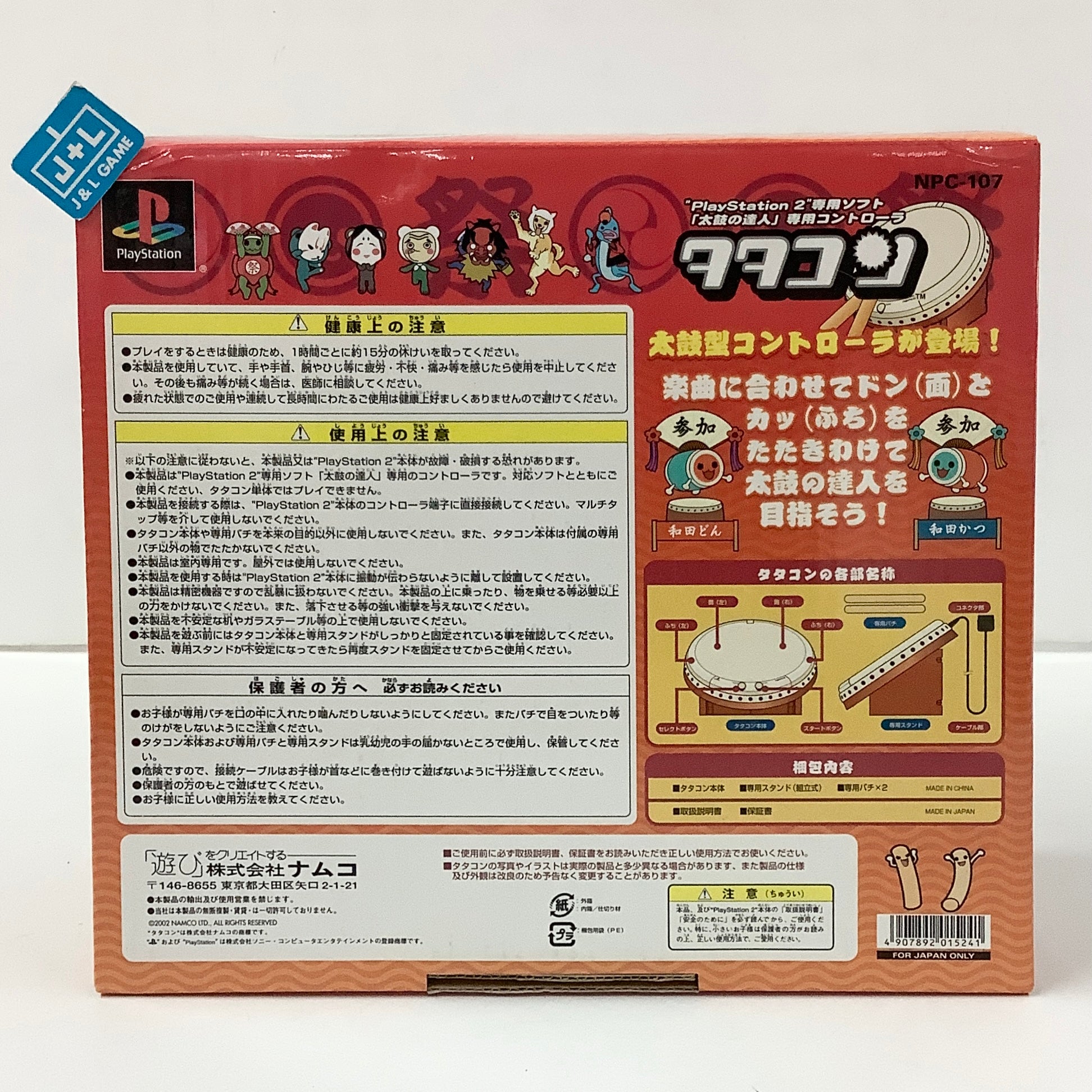 Taiko Drum Master Controller (Tatacon) - (PS2) PlayStation 2 [Pre-Owned] (Japanese Import) ACCESSORIES BANDAI NAMCO Entertainment