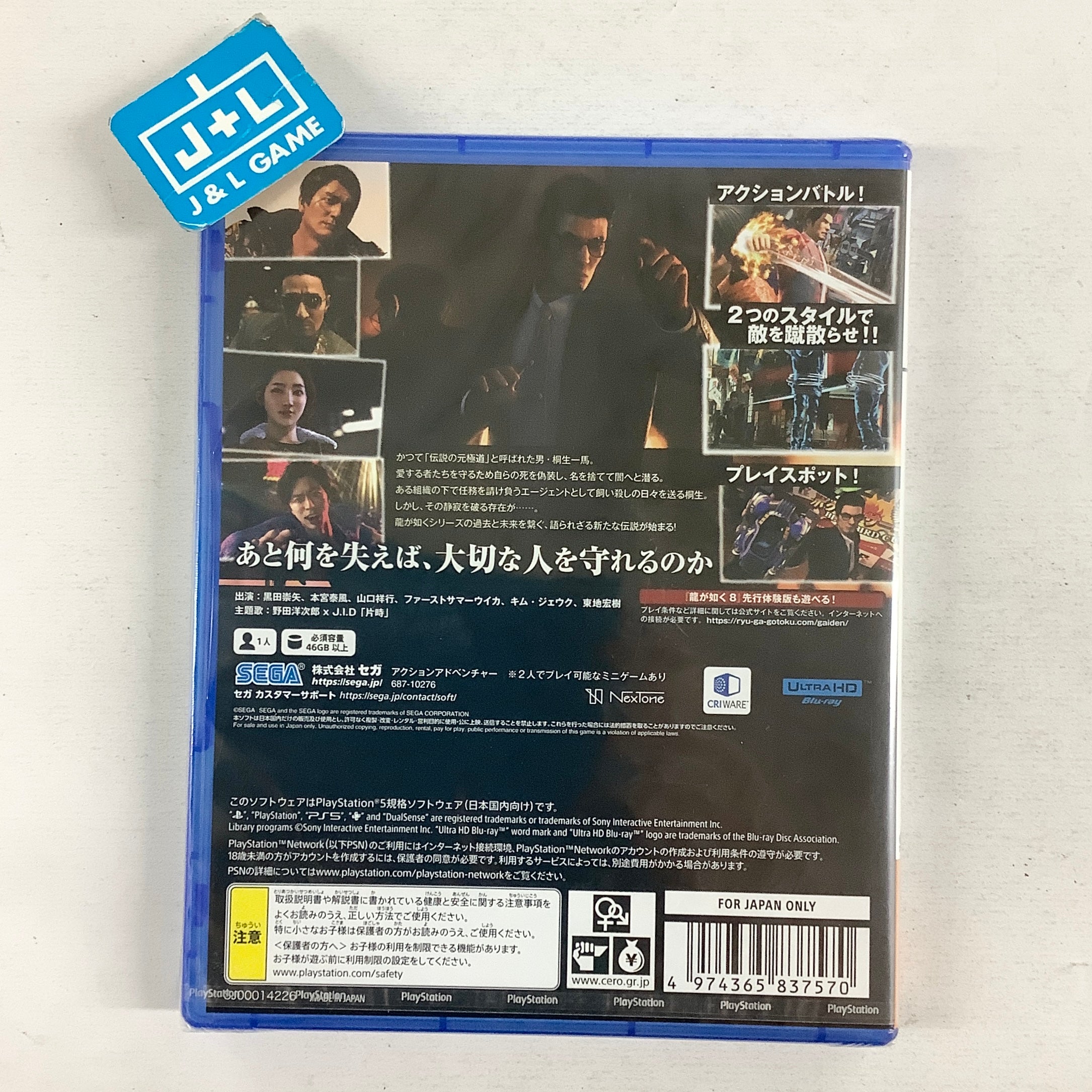 Like a Dragon Gaiden: The Man Who Erased His Name - (PS5) PlayStation 5 (Japanese Import) Video Games SEGA