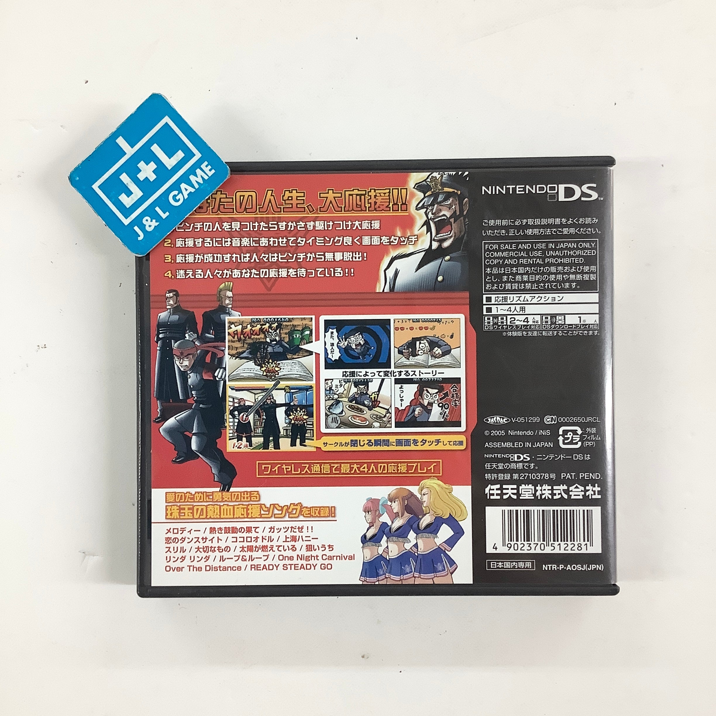 Osu! Tatakae! Ouendan - (NDS) Nintendo DS [Pre-Owned] (Japanese Import) Video Games Nintendo