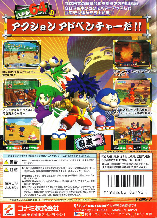 もんもん Ganbare Goemon: Neo Momoyama Bakufu no Odori - (N64) Nintendo 64