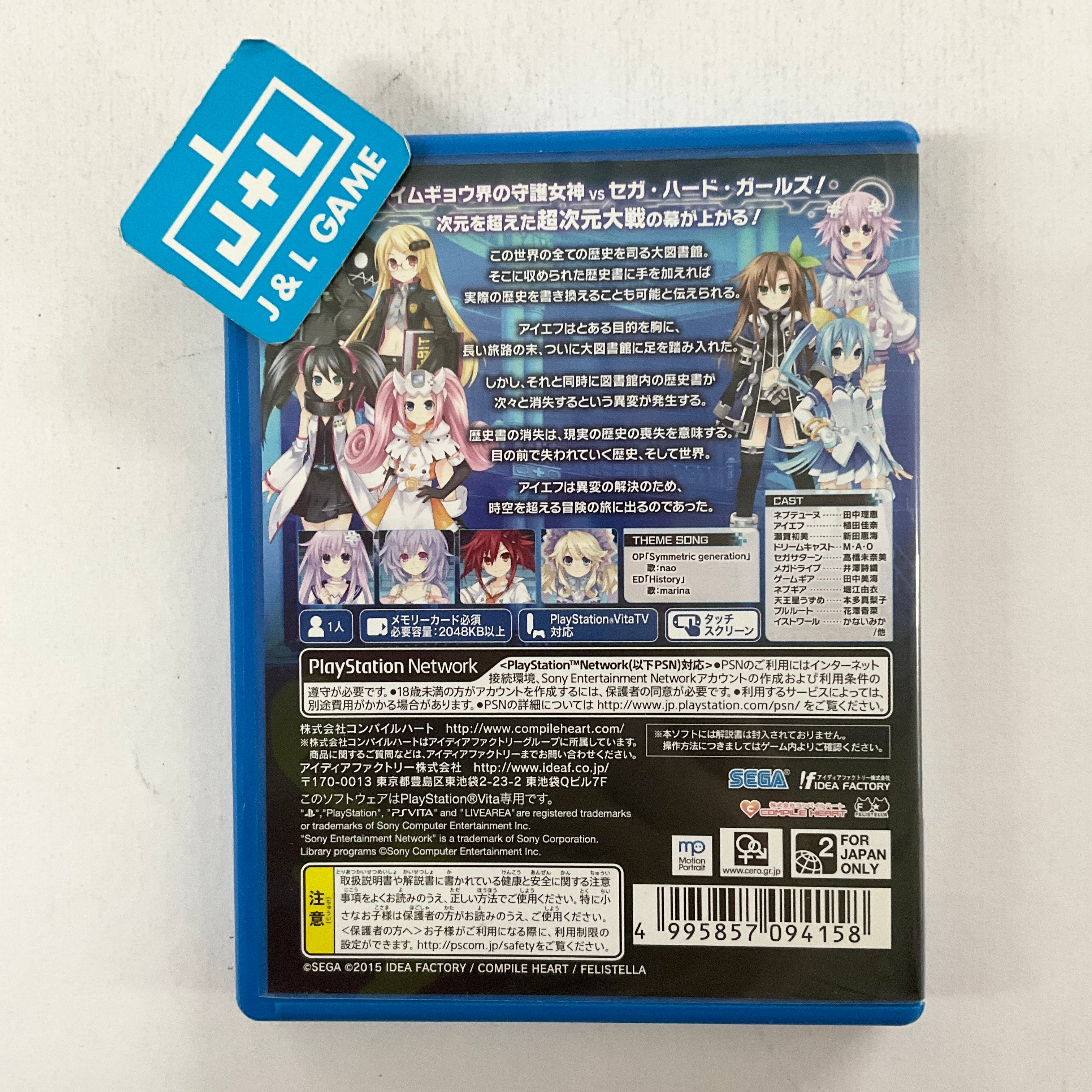 Chou Jigen Taisen Neptune VS Sega Hard Girls: Yume no Gattai Special - (PSV) PlayStation Vita [Pre-Owned] (Japanese Import) Video Games Compile Heart   
