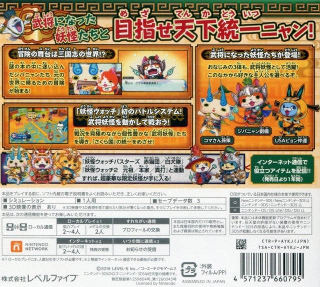 Yo-Kai Watch Sangokushi - Nintendo 3DS [Pre-Owned] (Japanese Import)