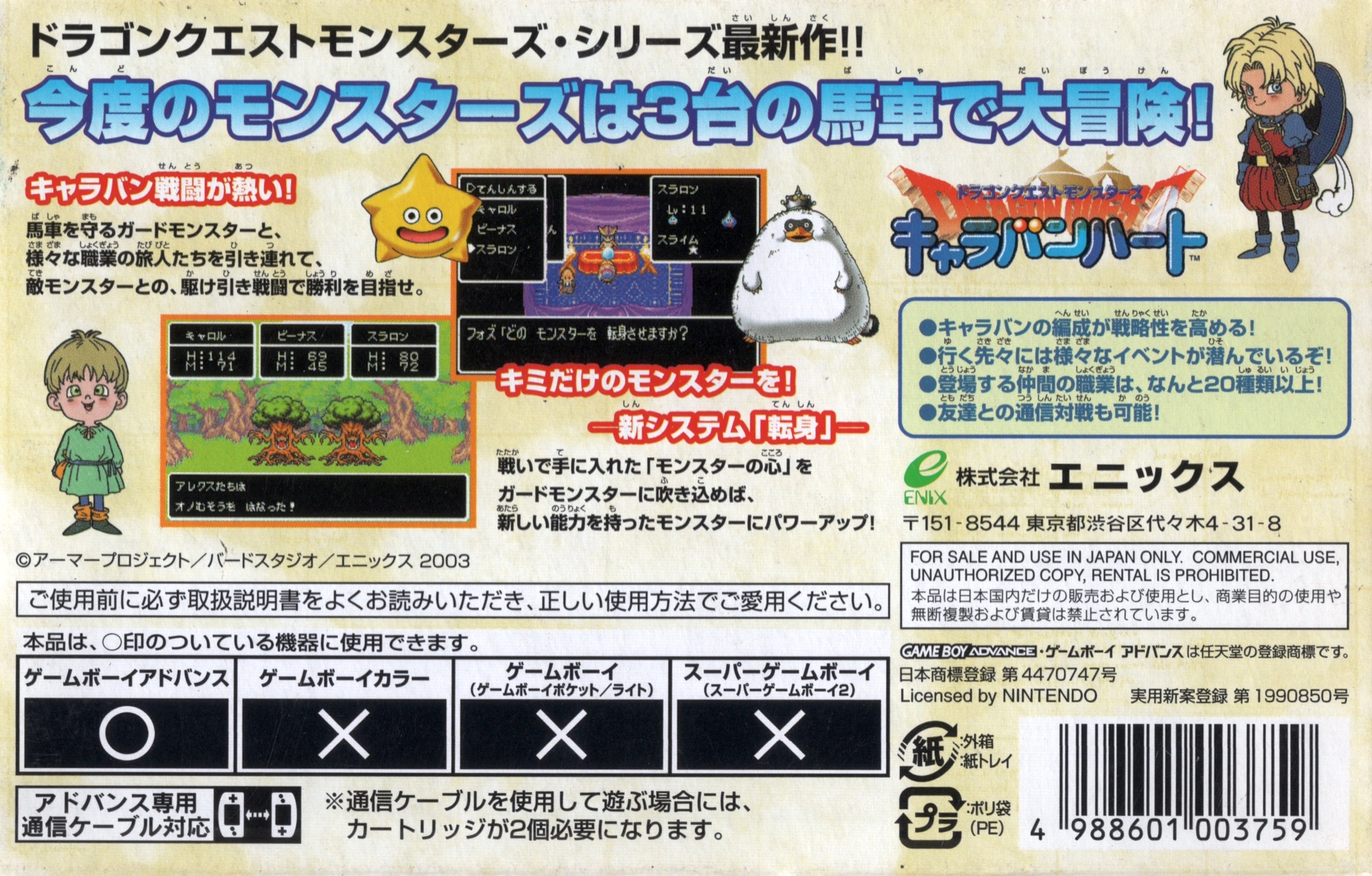 Dragon Quest Monsters: Caravan Heart - (GBA) Game Boy Advance [Pre-Owned] (Japanese Import) Video Games Enix   